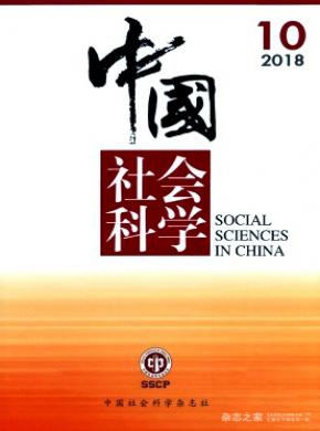 中國社會科學雜志
